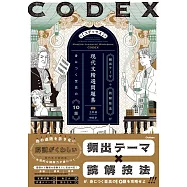 CODEX[コデックス] 現代文精選問題集