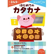 はじめてのカタカナ