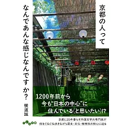 京都の人ってなんであんな感じなんですか?
