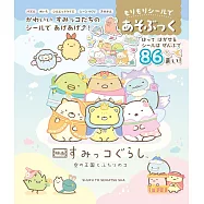 角落小夥伴電影版：空中的王國與兩位小夥伴趣味貼紙遊戲繪本手冊