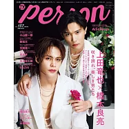 TV GUIDE明星特寫專集 VOL.157：上田龍也X橋本良亮