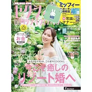 美麗新娘幸福度假情報(2025.10)附miffy米飛兔收納包