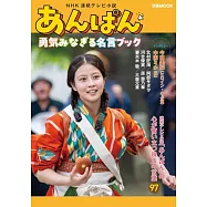 NHK連續劇「紅豆麵包」勇氣名言完全手冊