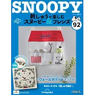 SNOOPY&FRIENDS可愛刺繡裝飾圖案手藝特刊 92：附材料組