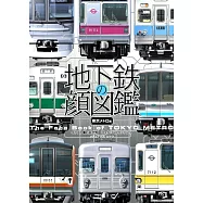 日本地下鐵插畫圖鑑專集：東京地下鐵編