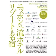Discover Japan_TRAVEL日本一流飯店‧度假村&名宿完全讀本 2025~2026