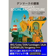 デンマークの建築 サステナブルで快楽的なデザインで社会を導く