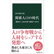 関係人口の時代-「観光以上、定住未満」で地域とつながる
