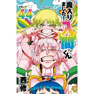 魔入りました!入間くん 44