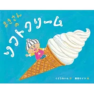 まきさんのソフトクリーム