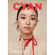 CYAN美麗時髦髮妝服飾流行情報誌 VOL.43：鳴海唯