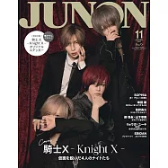 JUNON(2025.11)臨増版：騎士X-Knight X-