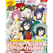 TV月刊(2025.11)增刊號：虹咲學園學園偶像同好會限定Ver.