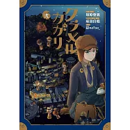 クラメルカガリ 2