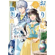 お飾り王妃になったので、こっそり働きに出ることにしました ~うさぎがいるので独り寝も寂しくありません!~ 6