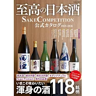 日本酒公式圖鑑專集 2025~2026