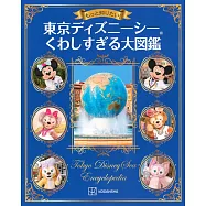東京迪士尼海洋圖鑑情報專集