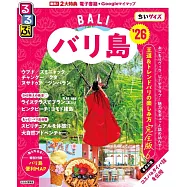 るるぶバリ島&rsquo;26ちいサイズ