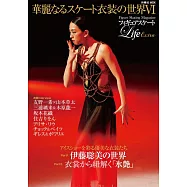 フィギュアスケートLife Extra 「華麗なるスケート衣装の世界Ⅵ」