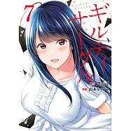 ギルティサークル 7