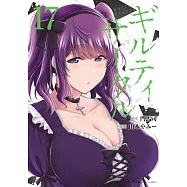 ギルティサークル 17