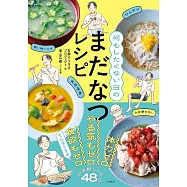 何もしたくない日のまだなつレシピ