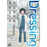 Dressing 美容外科医 森野まりあ 1