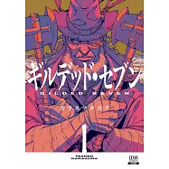 ギルデッド・セブン 1