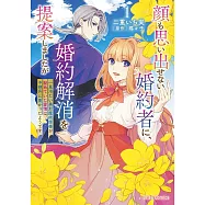 顔も思い出せない婚約者に、婚約解消を提案しましたが ~一見冷たい美形魔術師様が秘めていた愛情は、予想外に重かったようです~ 1