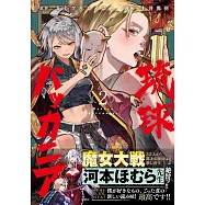 琉球バッカニア 2