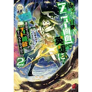 役立たず冒険者【メニュー画面】で英雄に! 課金するほどチート機能が手に入るんですが!? 2