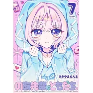 のあ先輩はともだち。 7