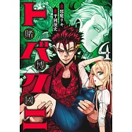 トバクニ 4 ~賭博國~