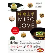 美味味噌料理製作食譜集
