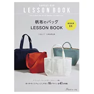 久保田真由美實用帆布提袋裁縫作品集