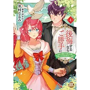 後悔するならご勝手に 4