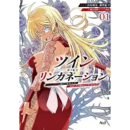 ツインリンカネーション~ヤンデレ幼馴染に刺されて転生したけど、妹のおかしな言動は気にしないものとする~ 1