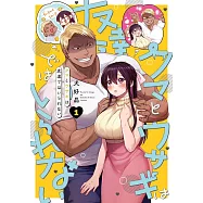 クマとウサギは友達ではいられない 1