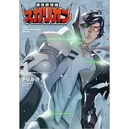 異世界特捜スカリオン 1