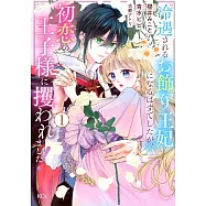 冷遇されるお飾り王妃になるはずでしたが、初恋の王子様に攫われました! 1