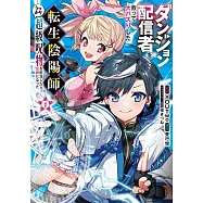 ダンジョン配信者を救って大バズりした転生陰陽師、うっかり超級呪物を配信したら伝説になった 1