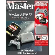 MONO MASTER(2025.11)增刊號：附初代PlayStation風琴式卡片收納包&造型吊飾