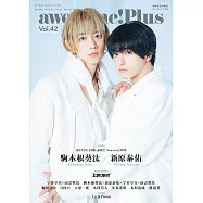 awesome!Plus日本明星電影情報專集 Vol.42：駒木根葵汰&times;新原泰佑