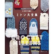 鉤針編織手套作品大全集