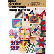 鉤針編織美麗拼接圖案作品集