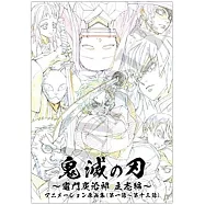 TV動畫「鬼滅之刃」~竈門炭治郎 立志編~動畫原畫集(第一話~第十三話)