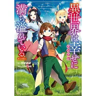異世界は幸せ(テンプレ)に満ち溢れている 4