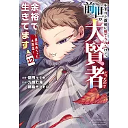 生まれた直後に捨てられたけど、前世が大賢者だったので余裕で生きてます ~最強赤ちゃん大暴走~ 12