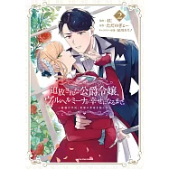 追放された公爵令嬢、ヴィルヘルミーナが幸せになるまで。 ~最強の平民、世界に革命を起こす~ 2