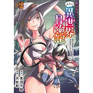 東京郊外のマンションからのまったり異世界冒険記 僕の部屋がダンジョンの休憩所になってしまった件 2